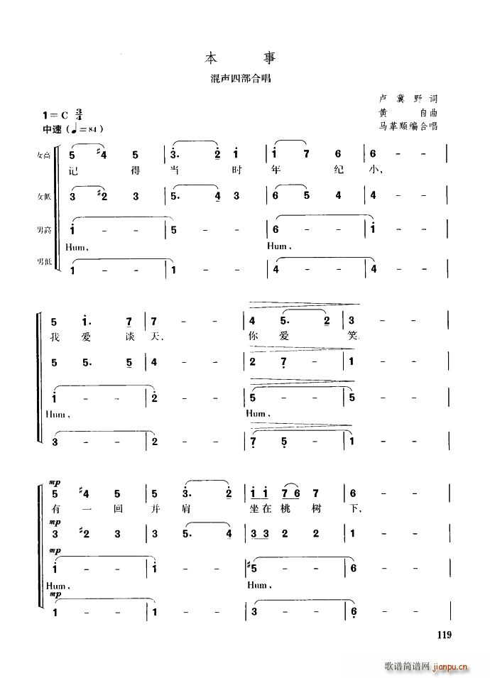 卢冀野 《本事（混声四部合唱）》简谱