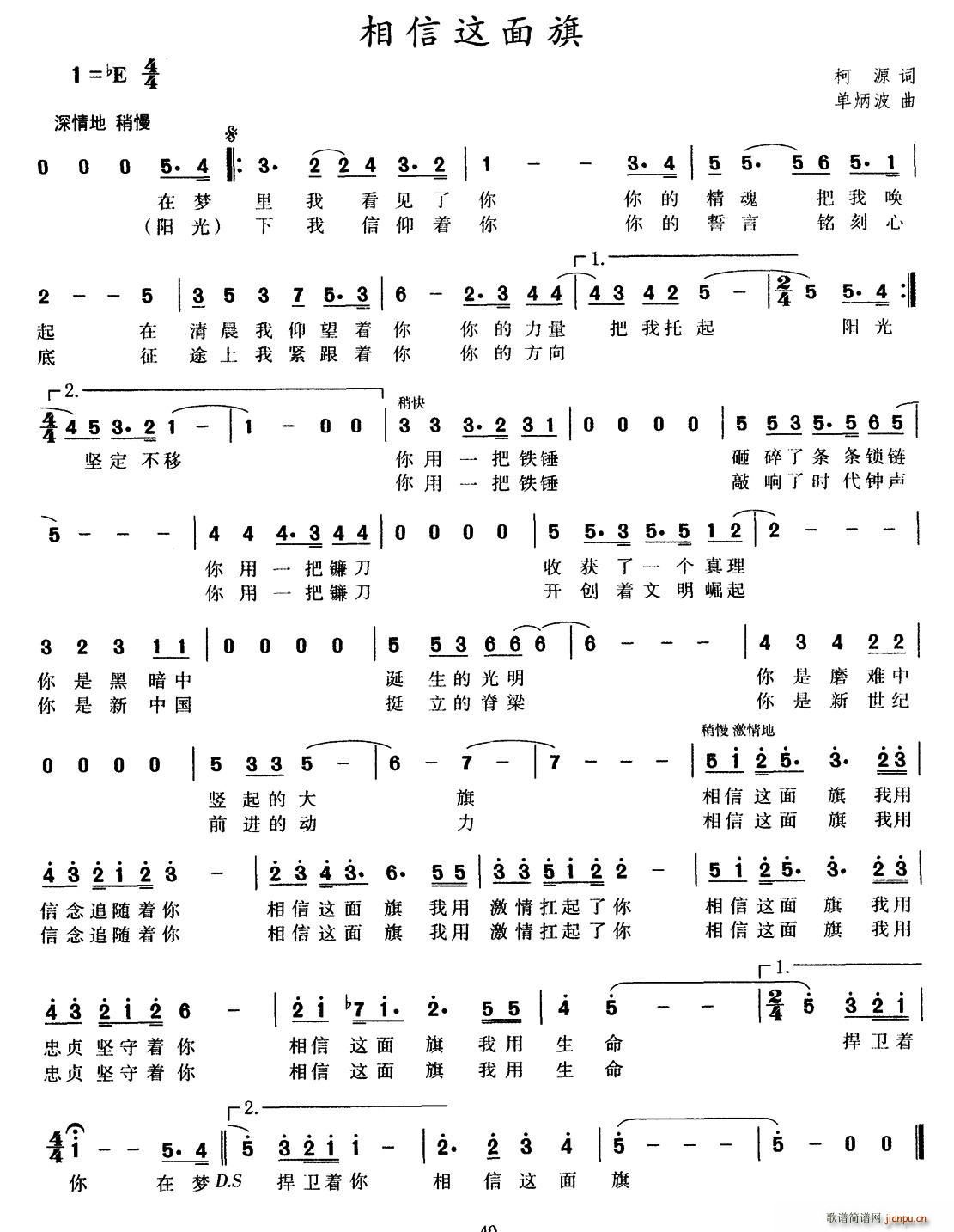 刘军   柯源 《相信这面旗》简谱