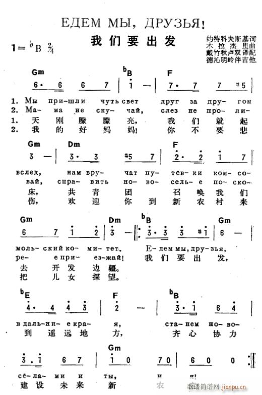 未知 《我们要出发(俄汉双语)》简谱