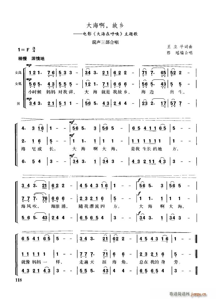 王立平 《大海啊 故乡（混声三部合唱）》简谱