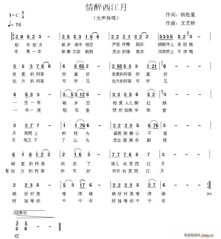 杨胜星 《情醉西江月》简谱