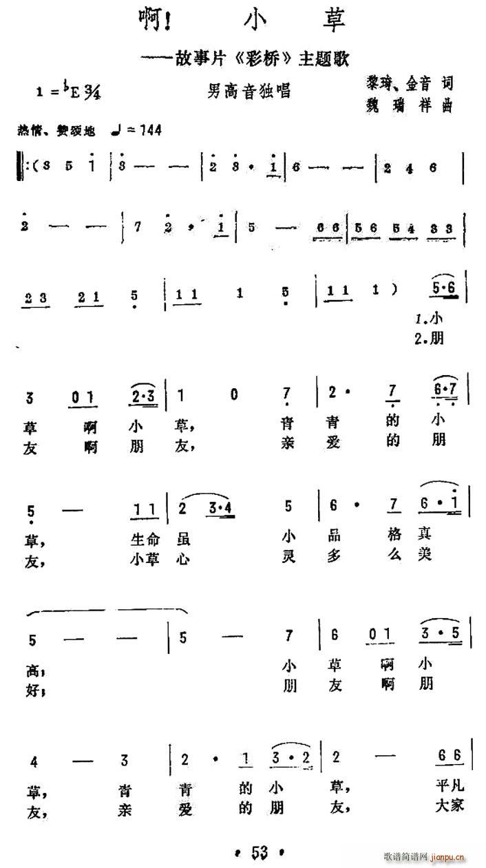 啊 小草（电影 《彩桥》简谱