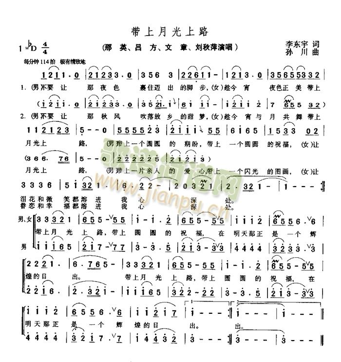 那英   那英、吕方、文章、刘秋萍 《带上月光上路》简谱