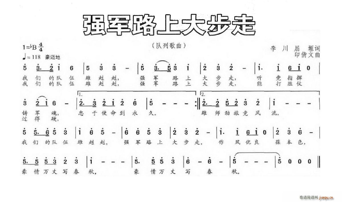 未知 《强军路上大步走》简谱