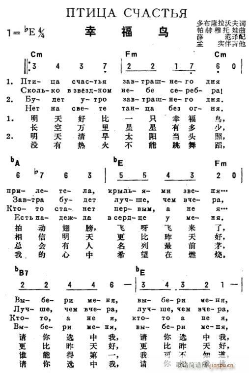 未知 《幸福鸟(俄汉双语)1》简谱