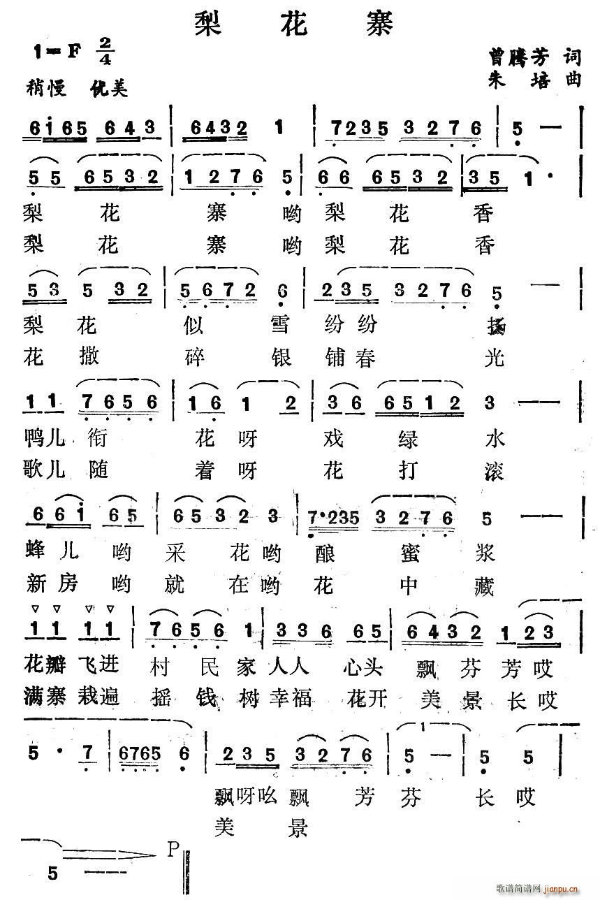 朱培 曾腾芳 《梨花寨（曾腾芳词 朱培曲）》简谱