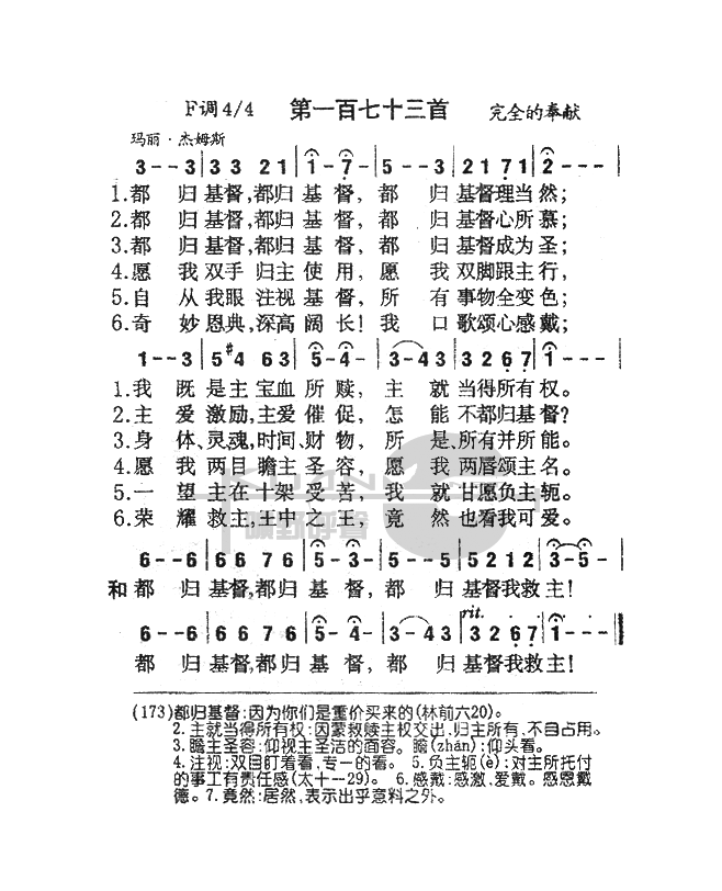 未知 《173都归基督》简谱