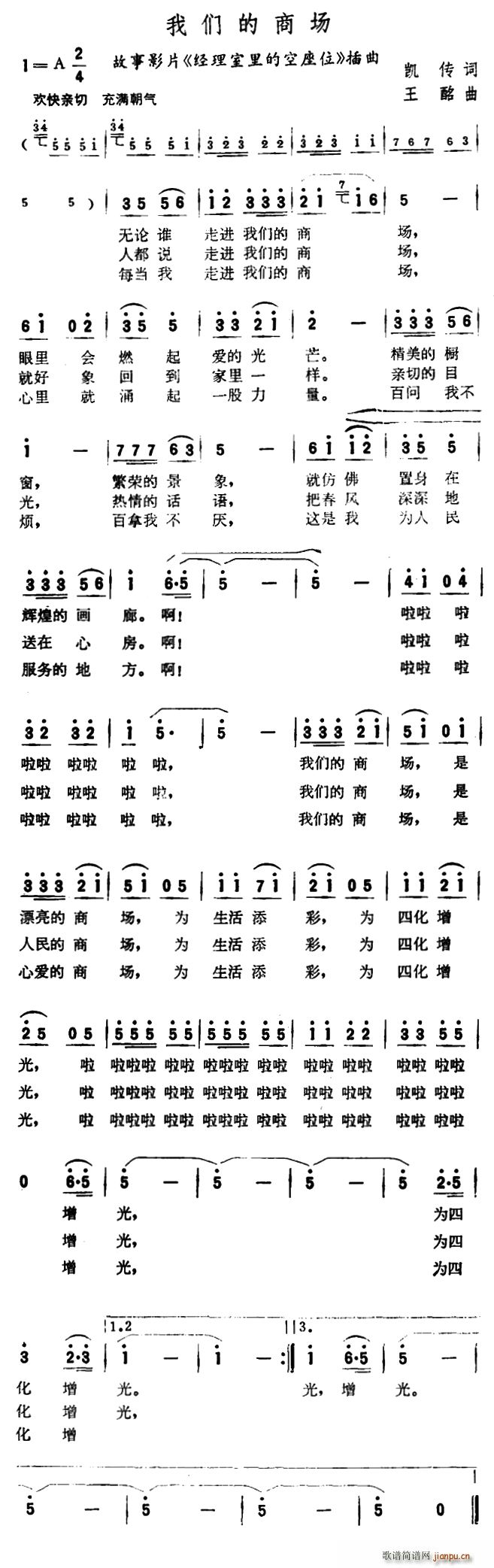 凯传 《经理室里的空座位》简谱