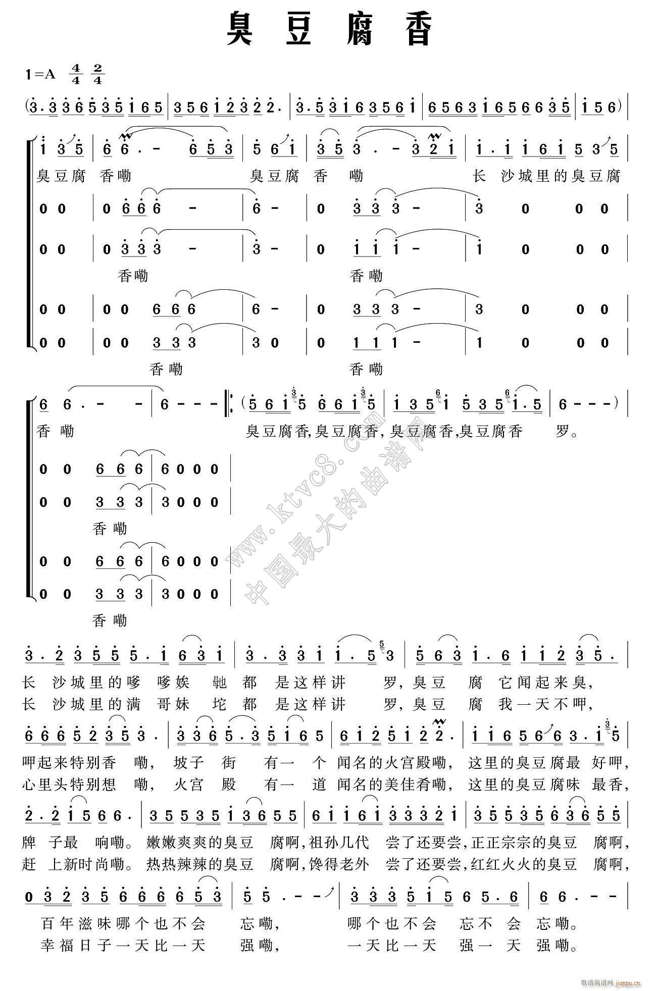 未知 《臭豆腐香袁双洋》简谱