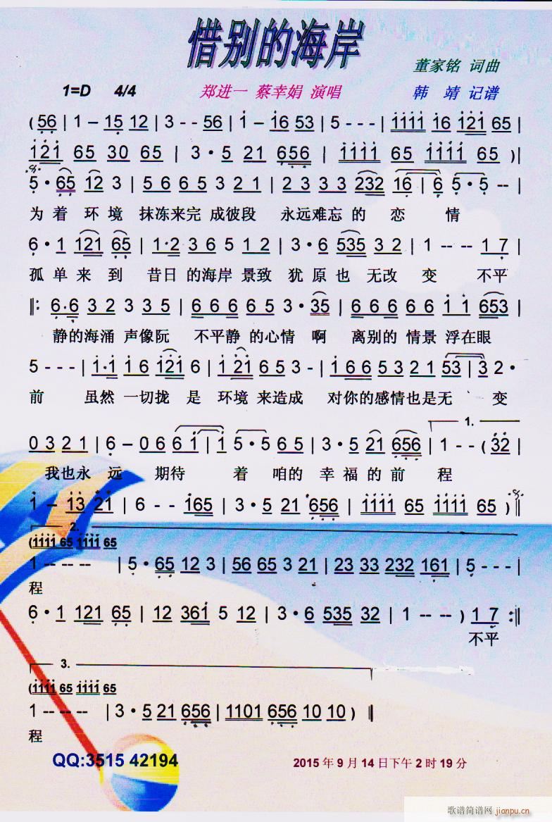 郑进一 蔡幸娟 《惜别的海岸】彩谱】》简谱