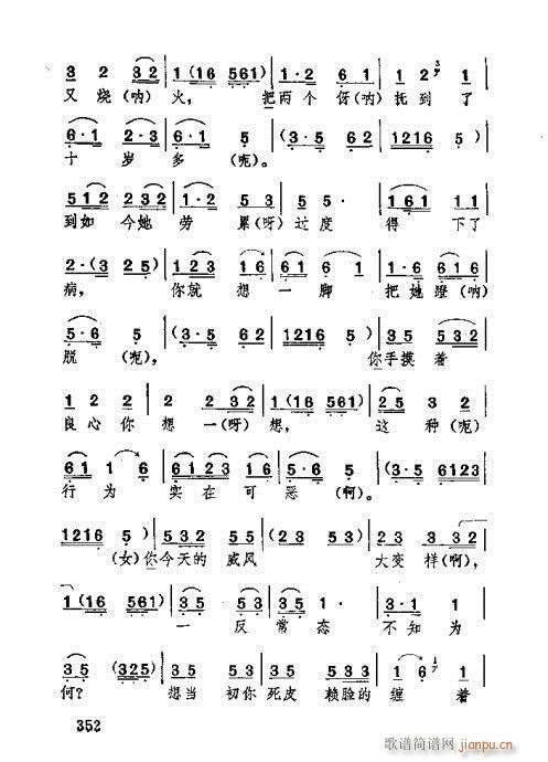 未知 《湖北大鼓341-380》简谱