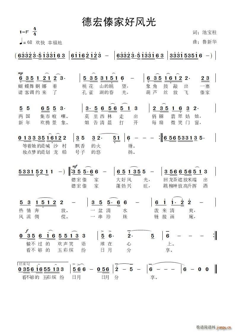 池宝柱 《德宏傣家好风光》简谱