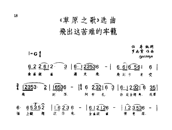 祝爱兰 《草原之歌》简谱