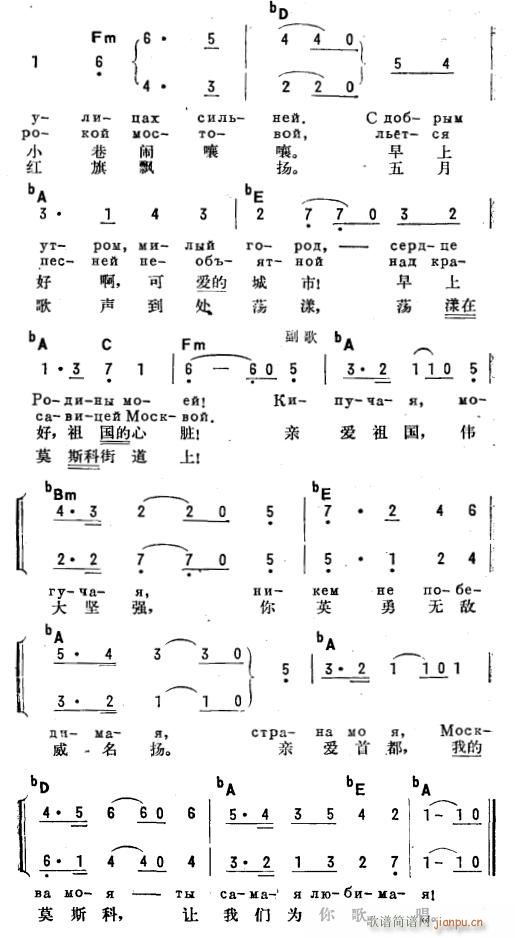 未知 《五月的莫斯科(俄汉双语)2》简谱