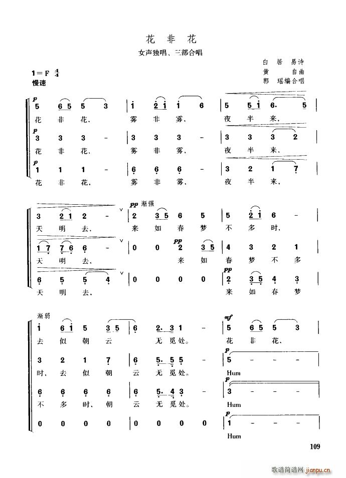 白居易 《花非花（女声独唱 三部合唱）》简谱