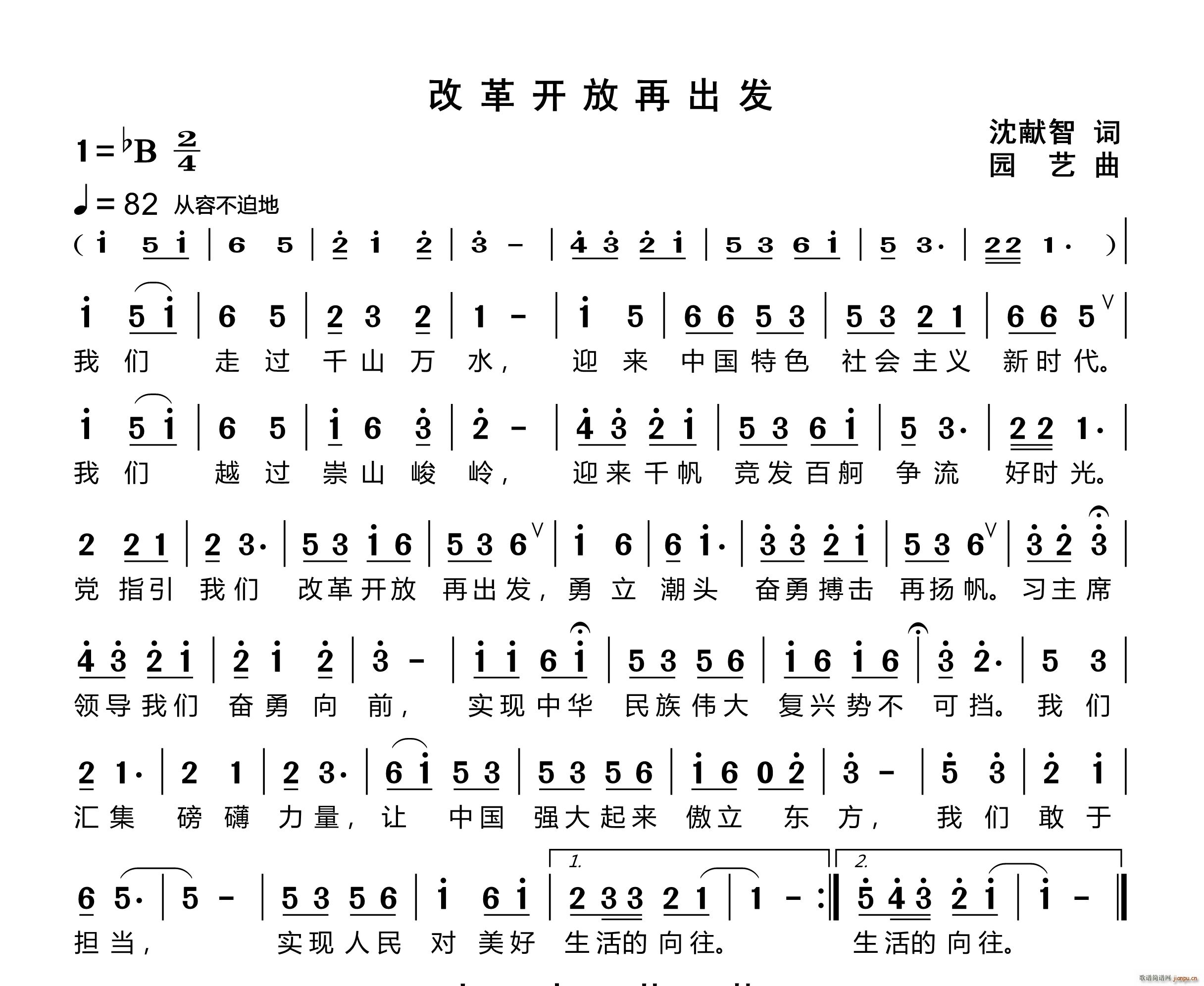 中国 中国 《改革开放再出发》简谱