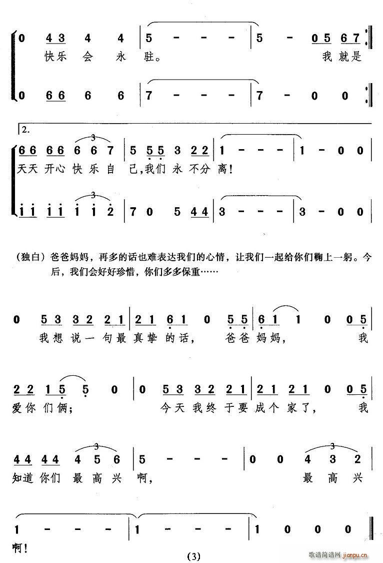 姜涛 《婚礼上的歌》简谱