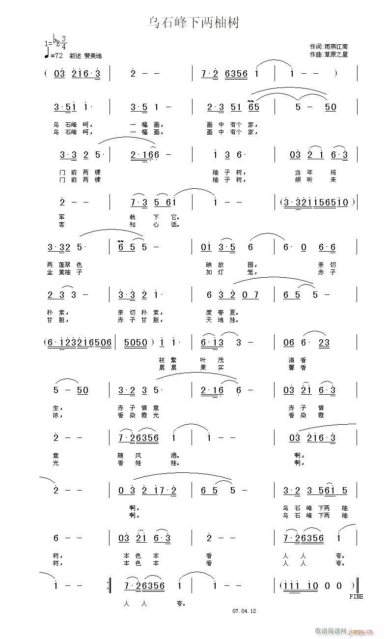 吴文峰  《乌石峰下两柚树》 《乌石峰下两柚树》简谱