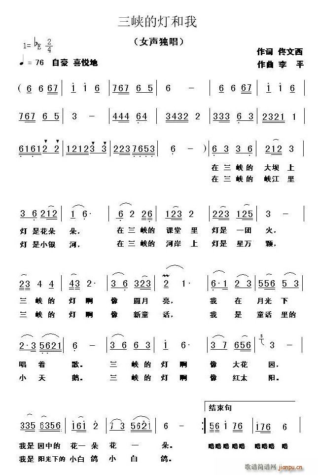 佟文西 《三峡的灯和我》简谱