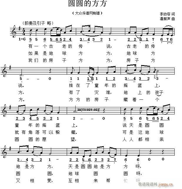 未知 《圆圆和方方（儿童歌曲）》简谱