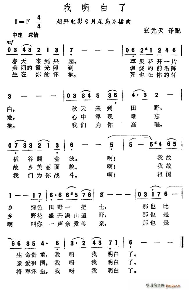 [朝鲜]我明白了（朝鲜电影 《月尾岛》简谱