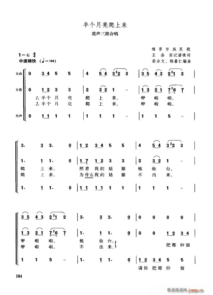 未知 《半个月亮爬上来（混声三部合唱）》简谱