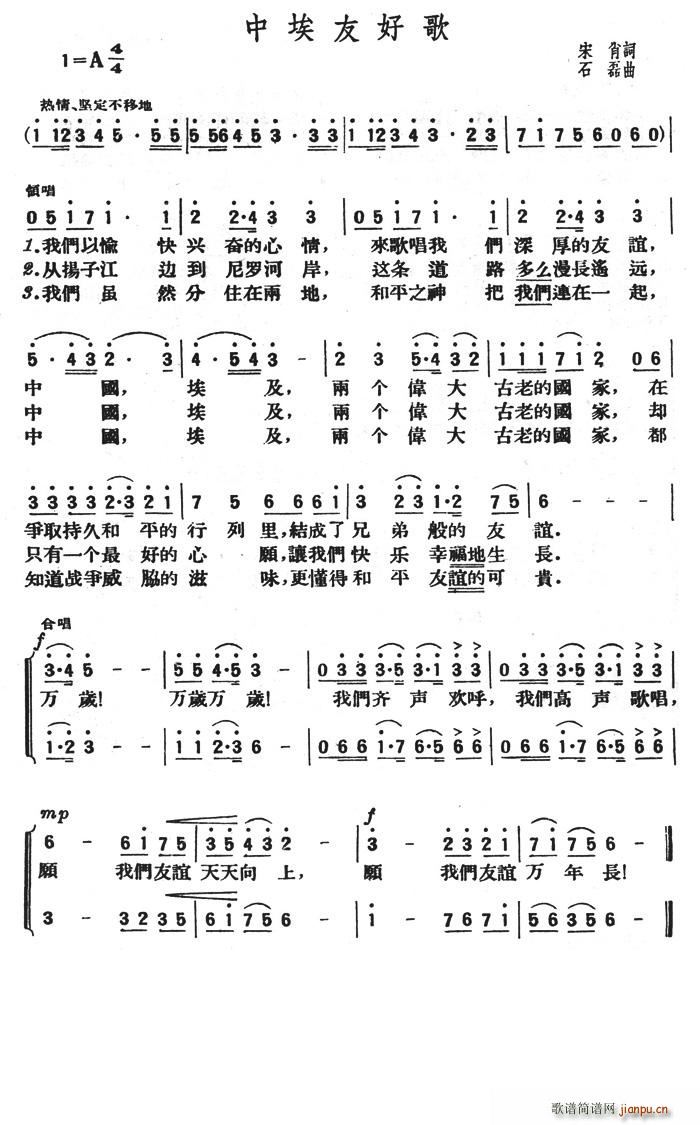 生于五零年代 宋肖 《中埃友好歌》简谱