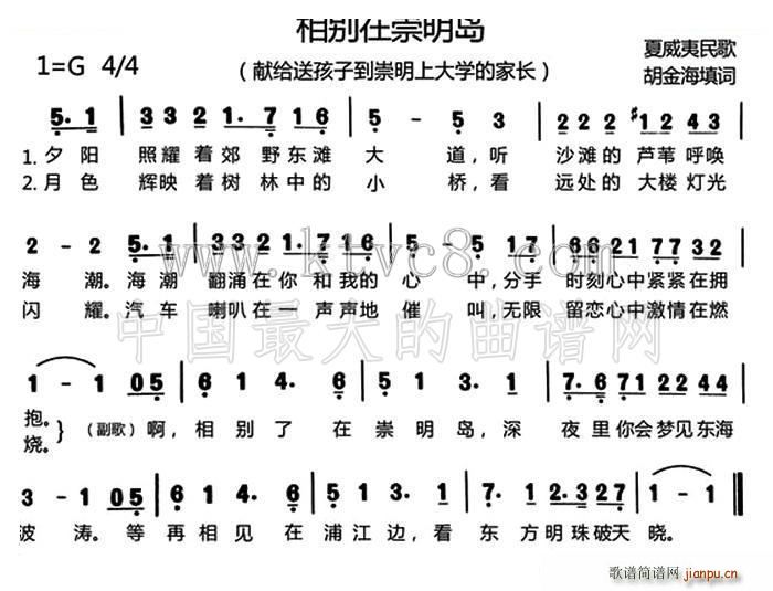 胡金海 《相别在崇明岛》简谱