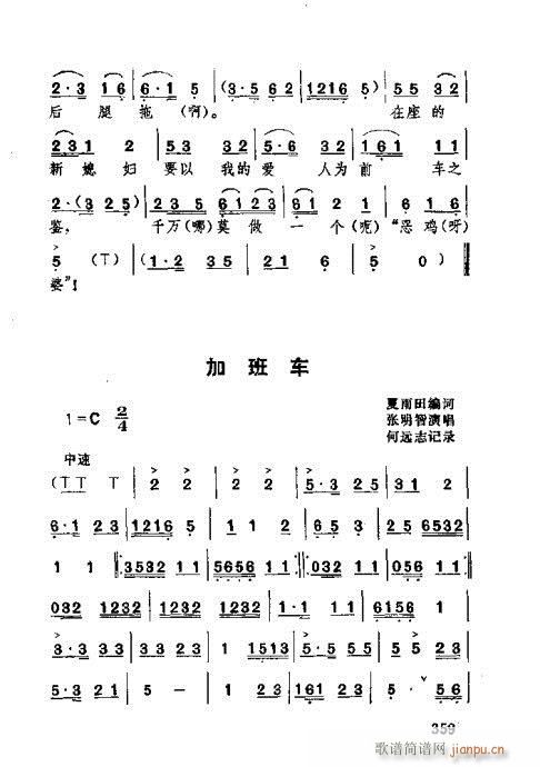 未知 《湖北大鼓341-380》简谱