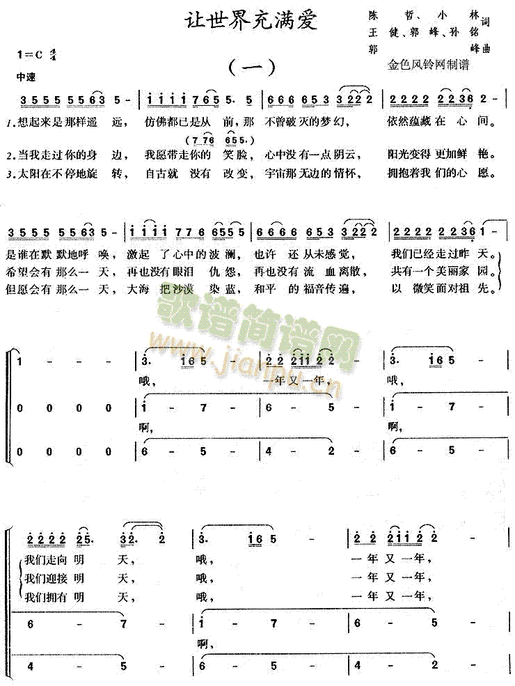 未知 《世界充满》简谱