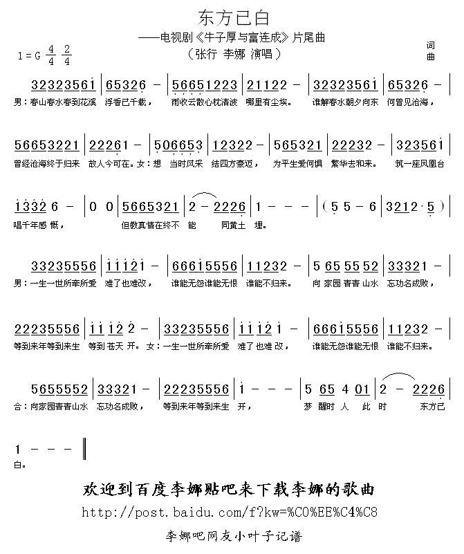 李娜 《东方已白》简谱