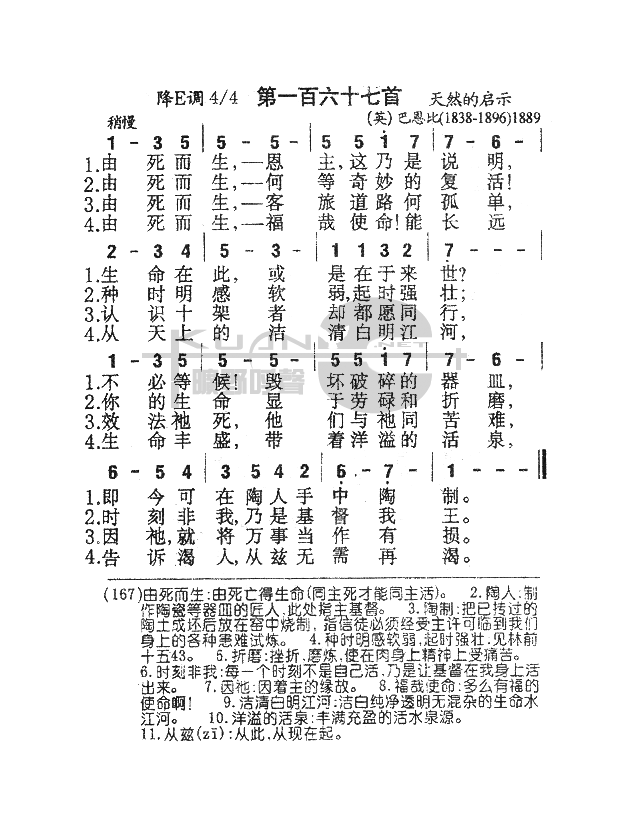 未知 《167由死而生》简谱