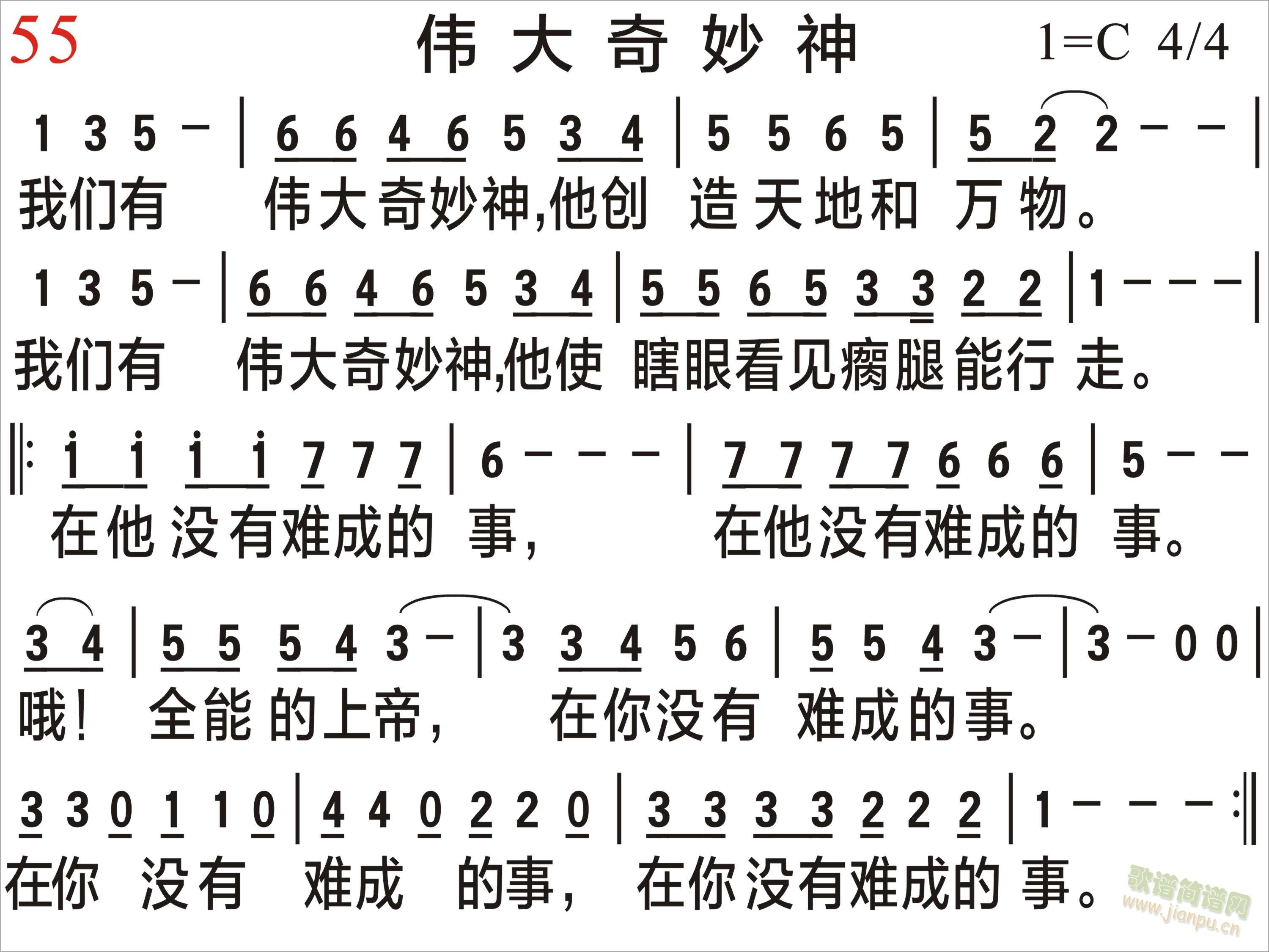 未知 《伟大奇妙神》简谱