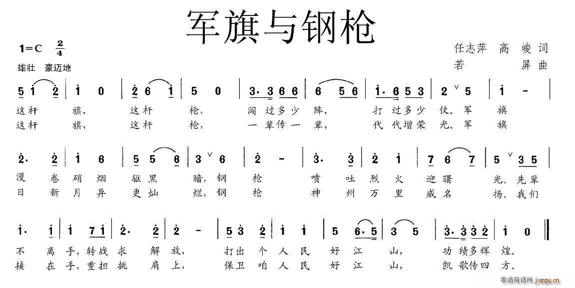 未知 《军旗与钢枪》简谱