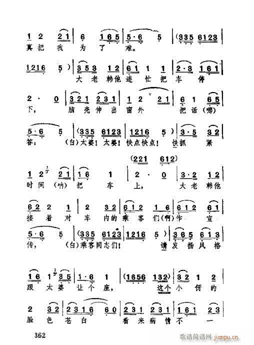 未知 《湖北大鼓341-380》简谱