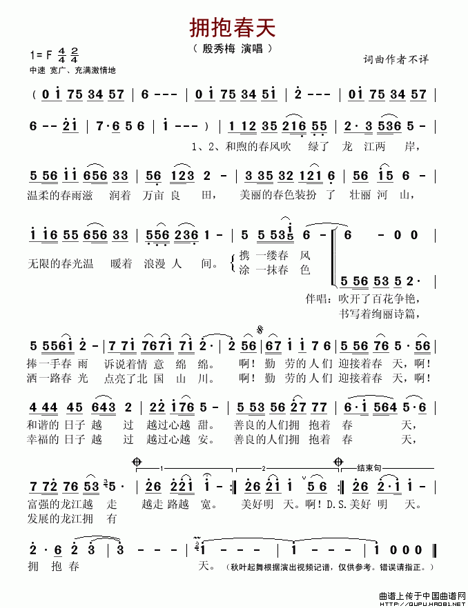 未知 《拥抱春天》简谱