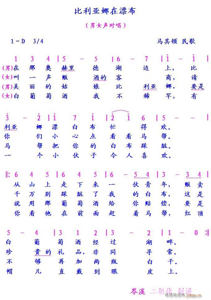 未知 《比得亚娜在漂布（马其顿民歌）》简谱