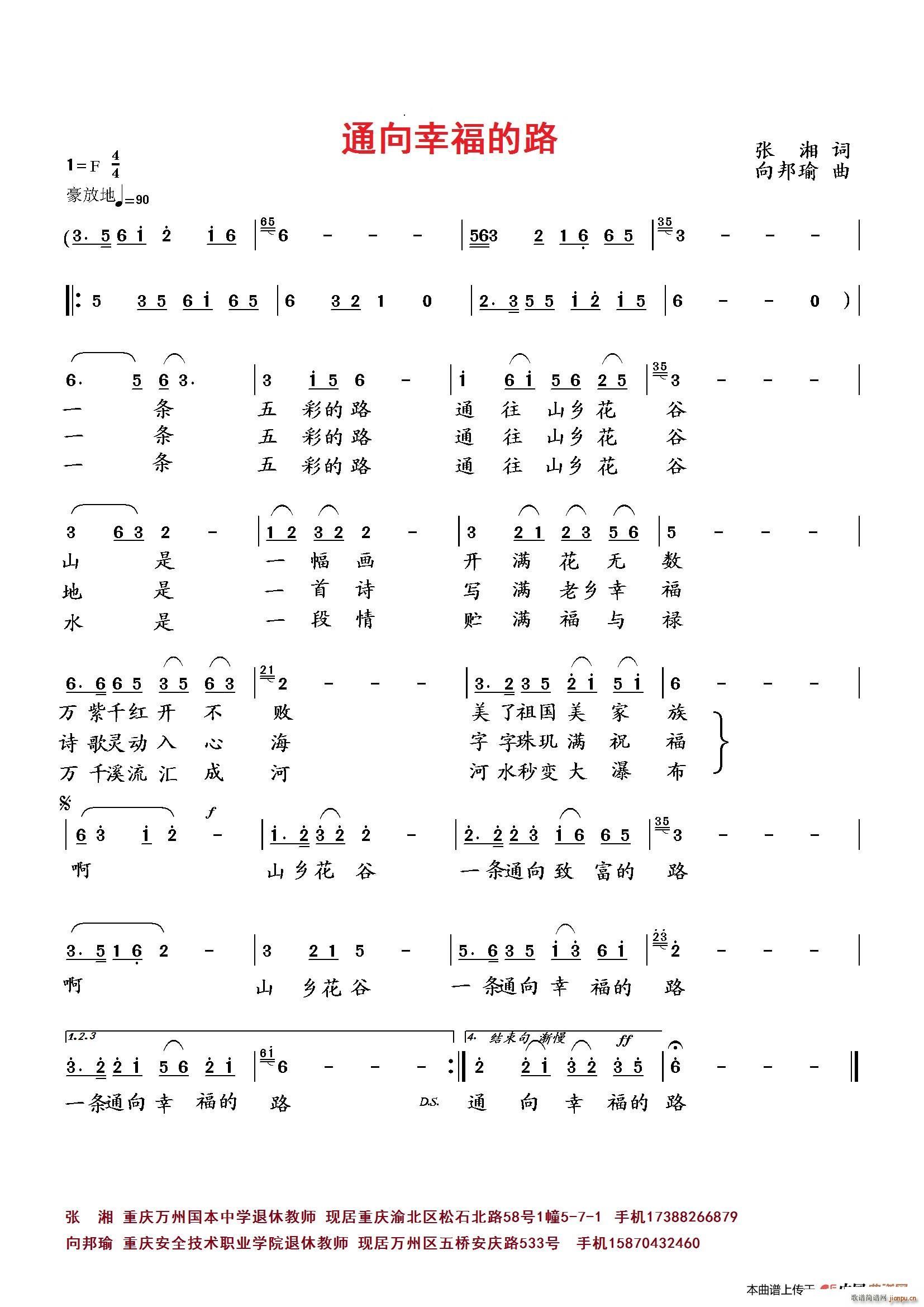 向邦瑜   张湘 《通向幸福的路》简谱