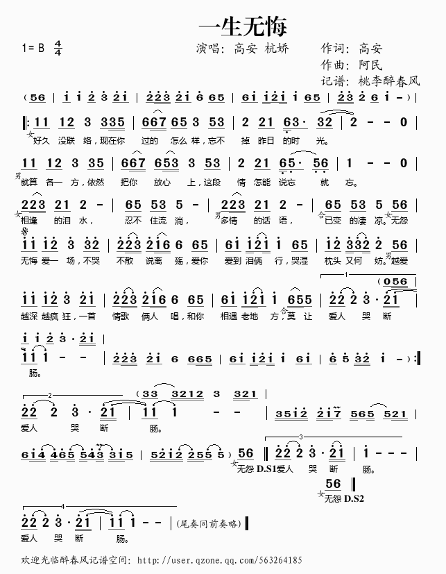 高安杭娇 《一生无悔》简谱