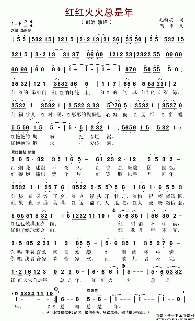 未知 《红红火火总是年》简谱