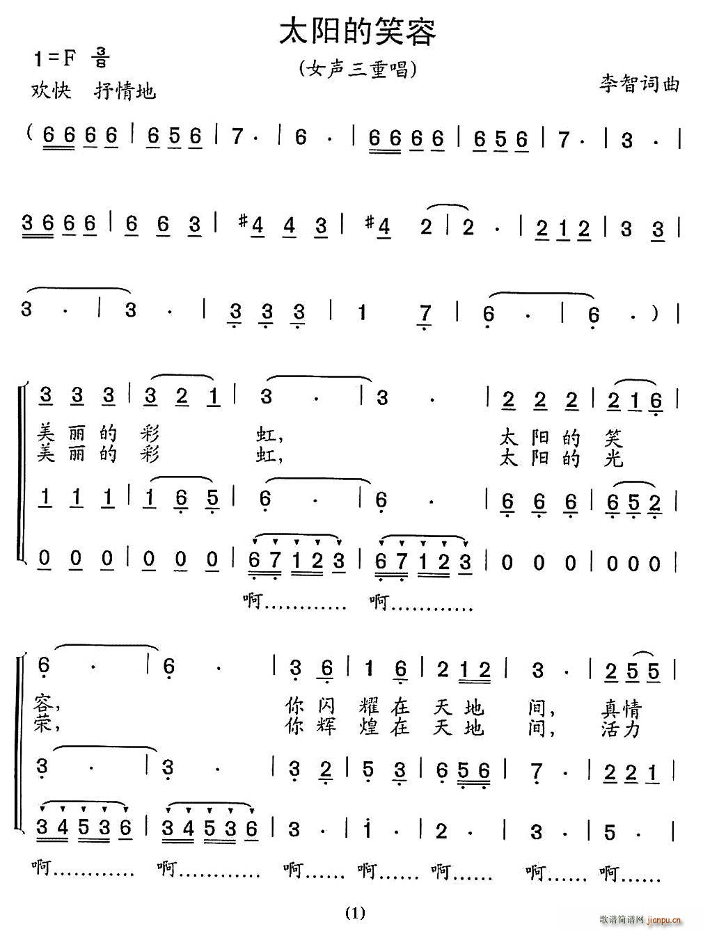 李智 《太阳的笑容（女声三重唱）》简谱