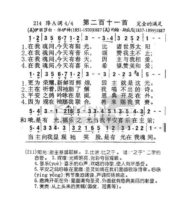 未知 《211在我魂间》简谱