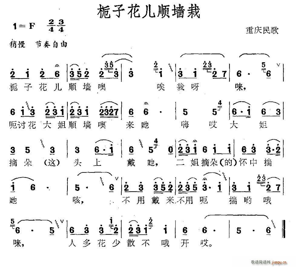 未知 《栀子花儿顺墙载》简谱