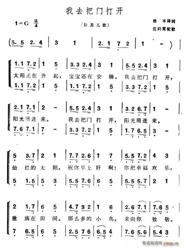 拉美儿歌 《我去把门打开》简谱