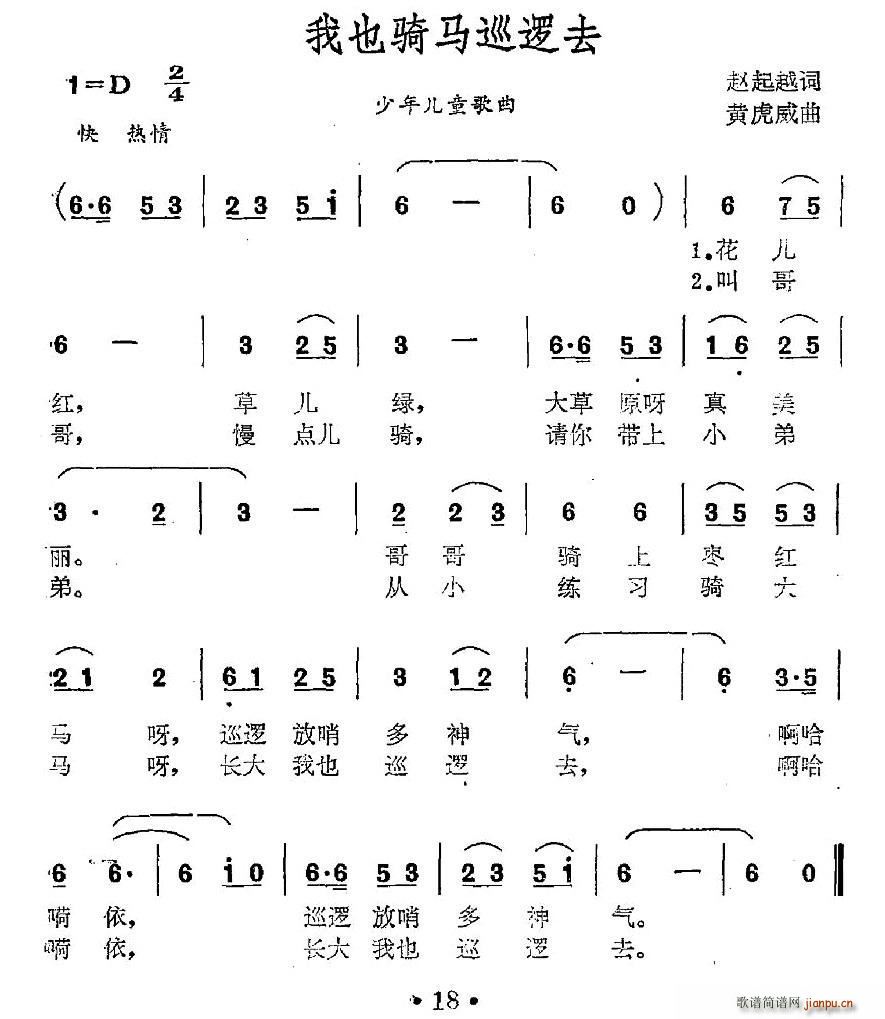 未知 《我也骑马巡逻去》简谱