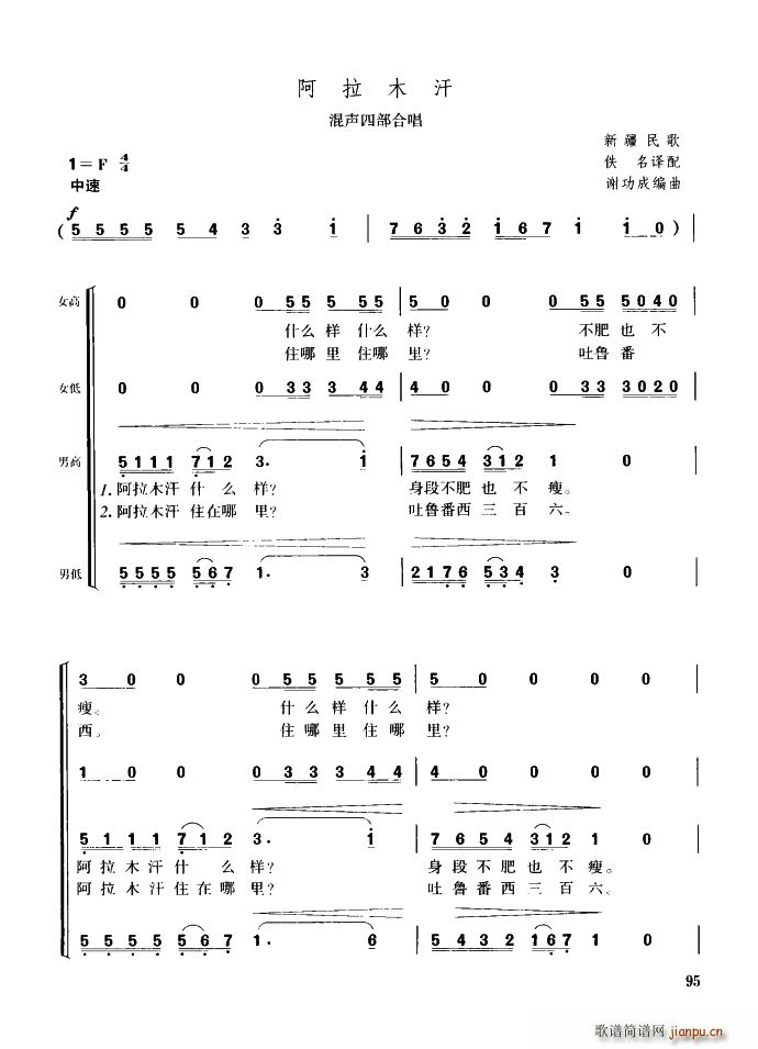未知 《阿拉木汗（混声四部合唱）》简谱