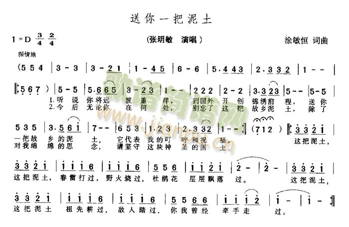 张明敏 《送你一把泥土》简谱