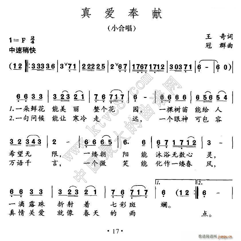 小合 《真爱奉献（ 唱）》简谱