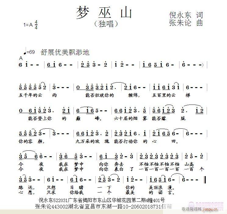 张朱论 倪永东 《梦巫山  倪永东 词  张朱论 曲》简谱