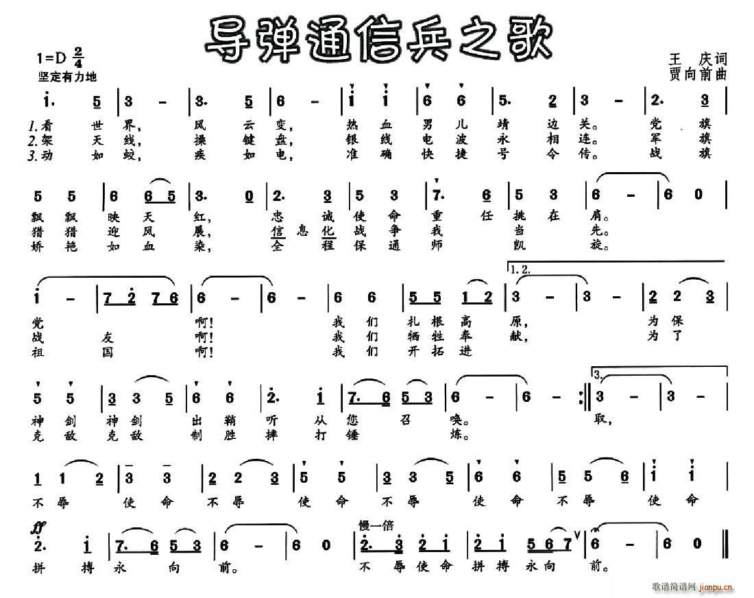 王庆 《导弹通信兵之歌》简谱